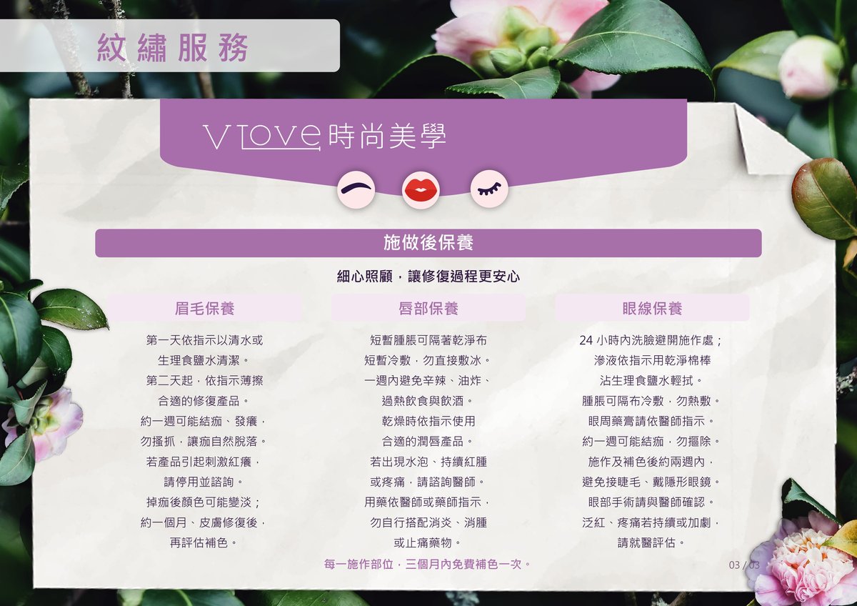 紋繡施做後保養