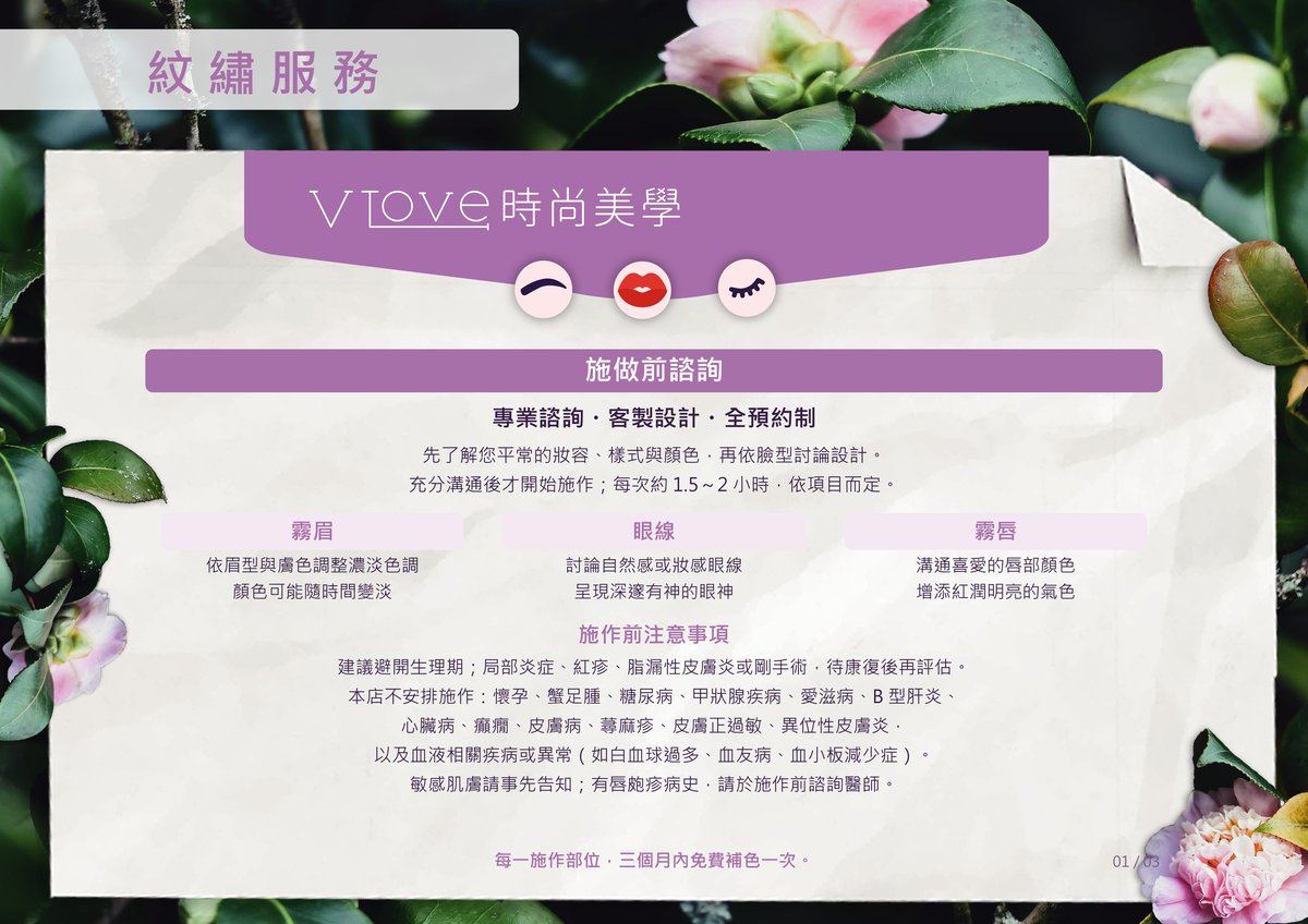 紋繡施做前諮詢