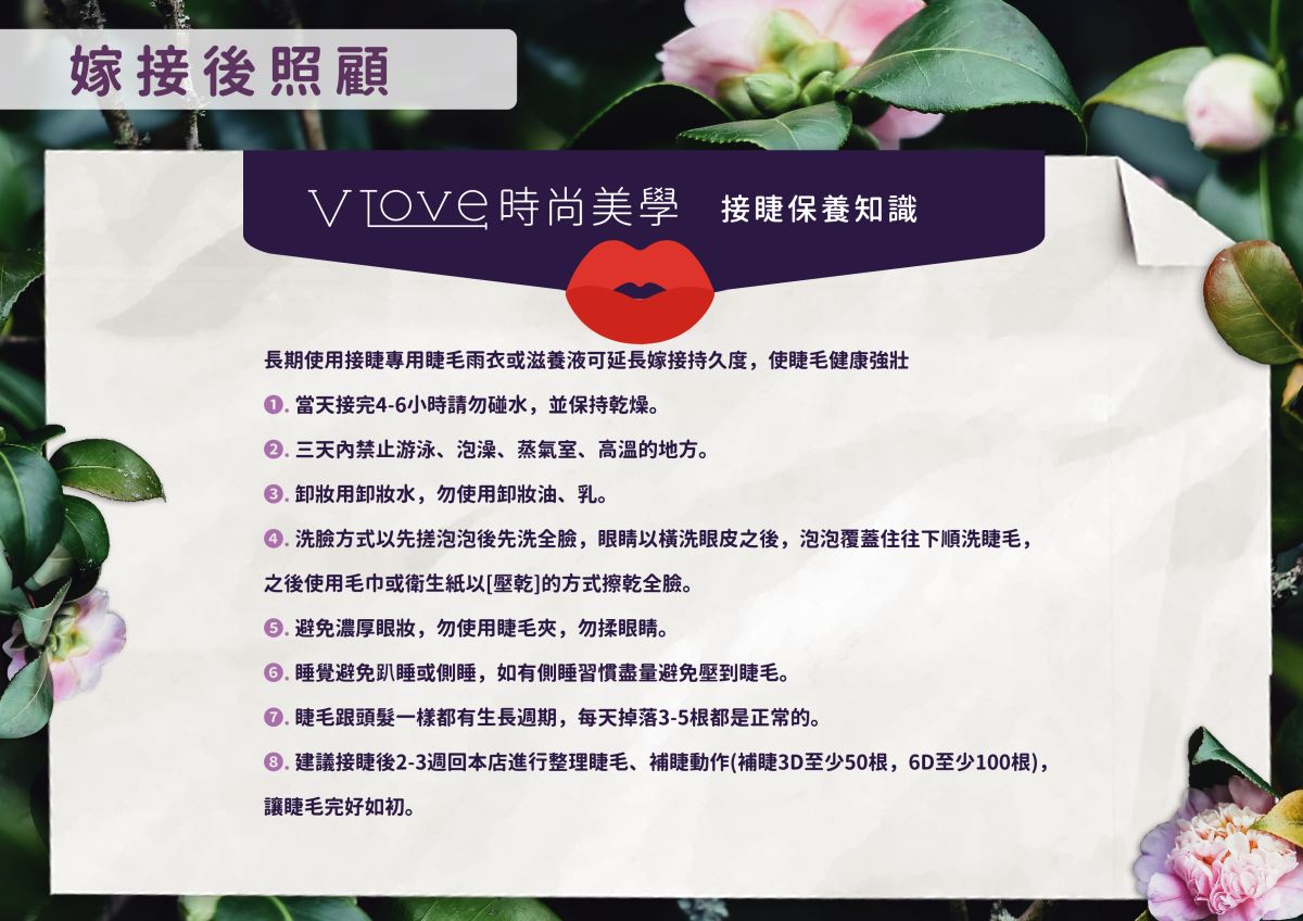 接睫毛嫁接後保養