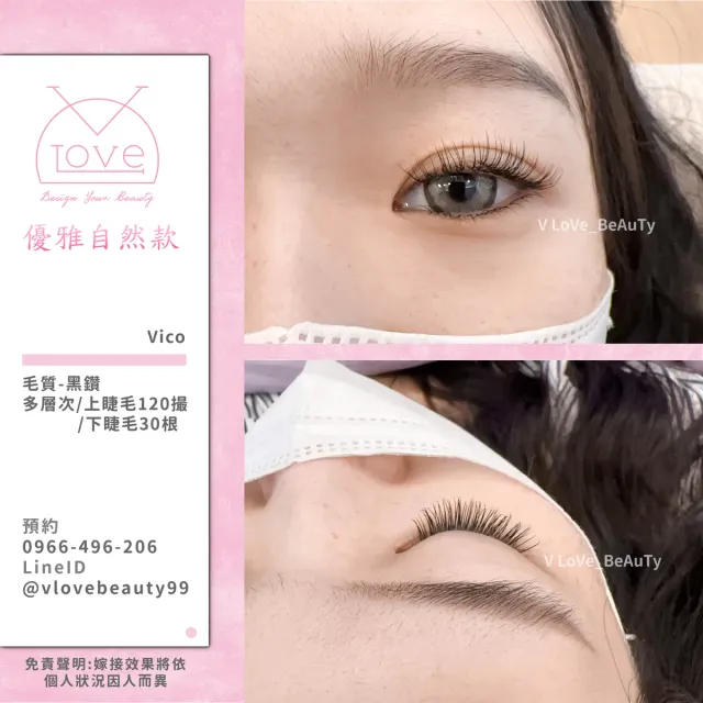 台中西屯逢甲接睫毛 6D濃密款 案例 自然款 - V Love時尚美學