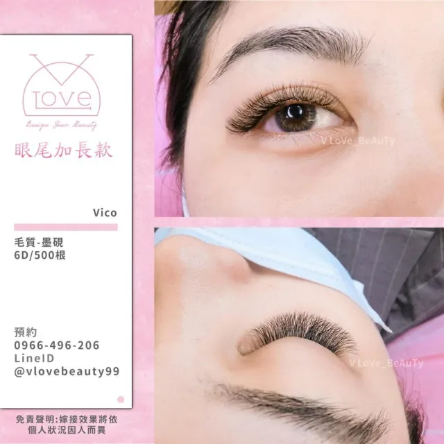 台中西屯逢甲接睫毛 6D濃密款 案例 加長款 - V Love時尚美學