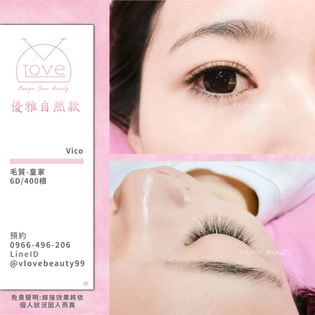 台中西屯逢甲接睫毛 6D濃密款 案例 自然款 - V Love時尚美學