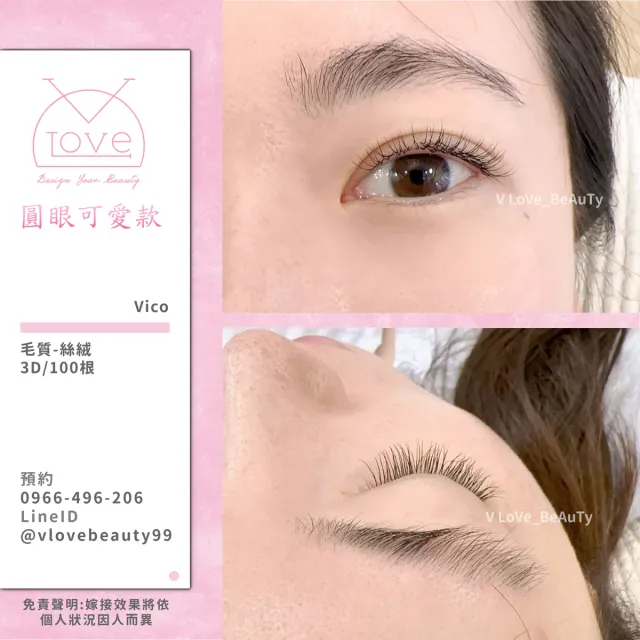台中西屯逢甲接睫毛 3D自然款 案例 可愛款 - V Love時尚美學