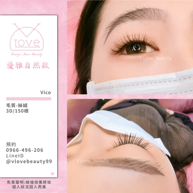 台中西屯逢甲接睫毛 3D自然款 案例 自然款 - V Love時尚美學