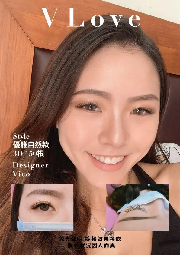 台中西屯逢甲接睫毛 麻豆雜誌款 VOGUE Style 案例 - V Love時尚美學