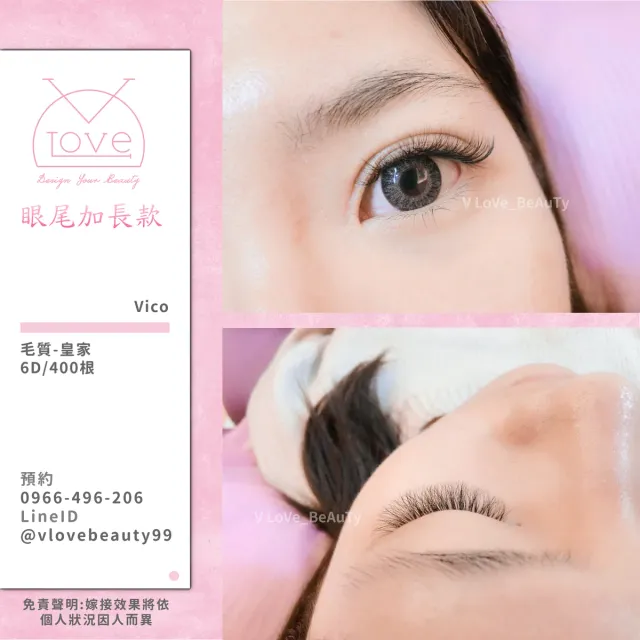台中西屯逢甲接睫毛 6D濃密款 案例 加長款 - V Love時尚美學