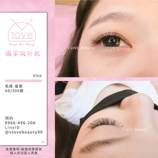台中西屯逢甲接睫毛 6D濃密款 案例 設計款 - V Love時尚美學