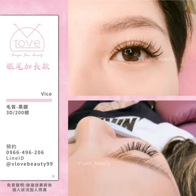 台中西屯逢甲接睫毛 3D自然款 案例 加長款 - V Love時尚美學