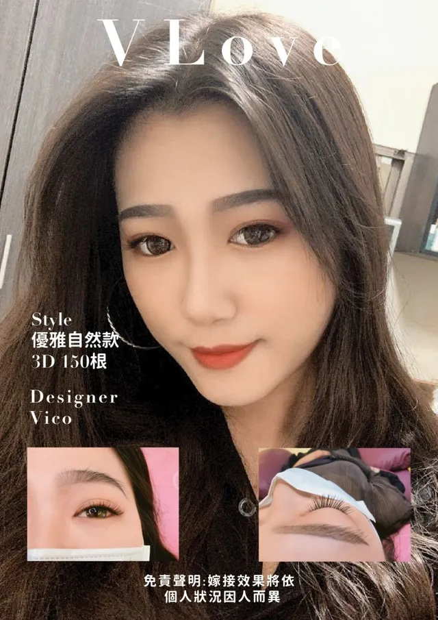 台中西屯逢甲接睫毛 麻豆雜誌款 VOGUE Style 案例 - V Love時尚美學