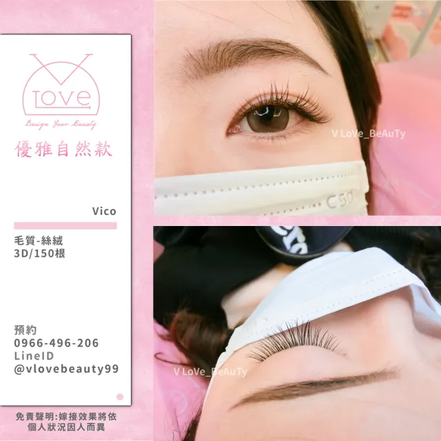 台中西屯逢甲接睫毛 3D自然款 案例 自然款 - V Love時尚美學