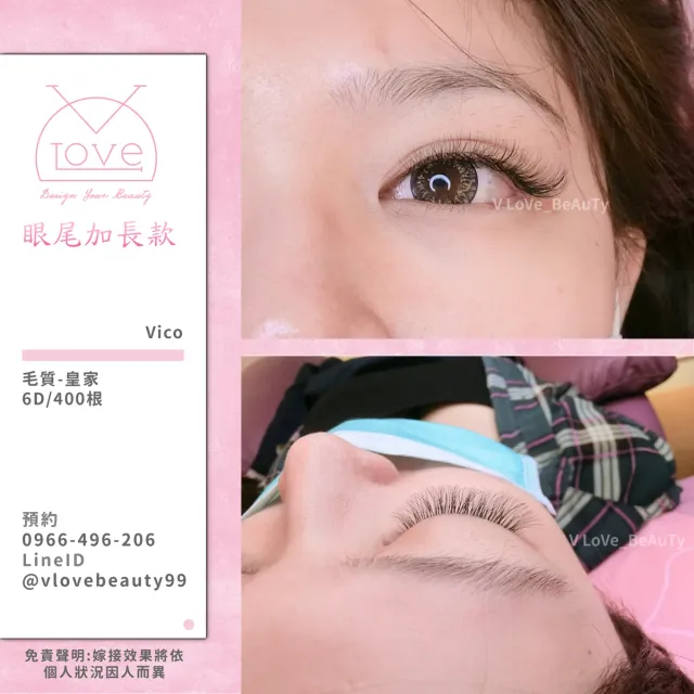 台中西屯逢甲接睫毛 6D濃密款 案例 加長款 - V Love時尚美學
