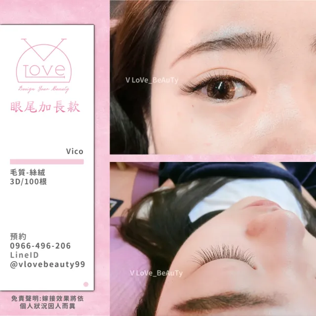 台中西屯逢甲接睫毛 3D自然款 案例 加長款 - V Love時尚美學