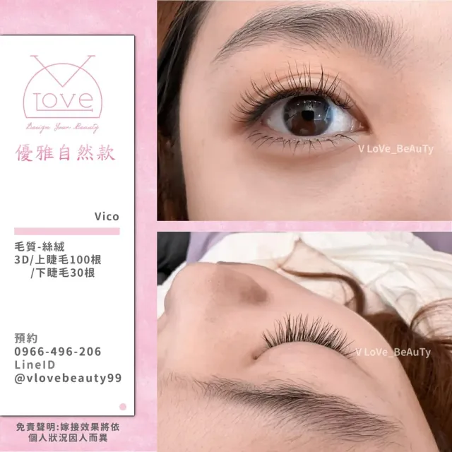 台中西屯逢甲接睫毛 3D自然款 案例 可愛款 - V Love時尚美學
