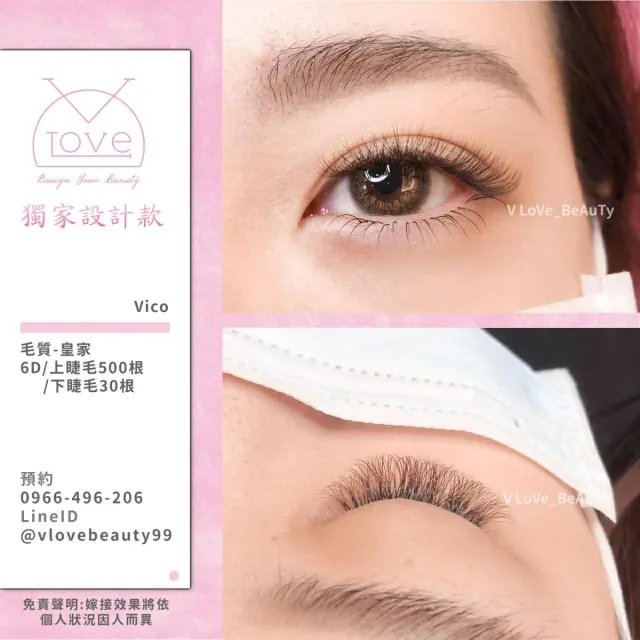 台中西屯逢甲接睫毛 6D濃密款 案例 設計款 - V Love時尚美學