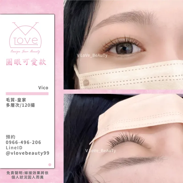 台中西屯逢甲接睫毛 6D濃密款 案例 可愛款 - V Love時尚美學