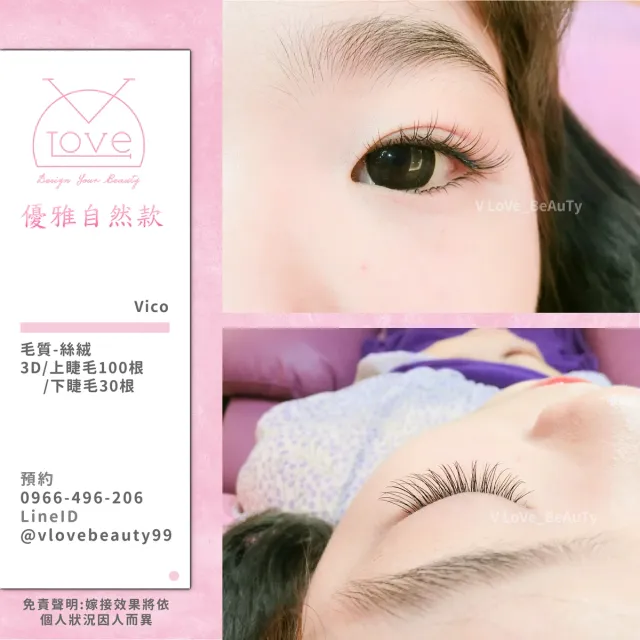 台中西屯逢甲接睫毛 3D自然款 案例 自然款 - V Love時尚美學