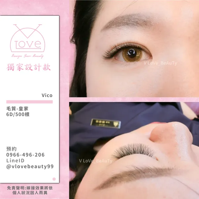 台中西屯逢甲接睫毛 6D濃密款 案例 設計款 - V Love時尚美學